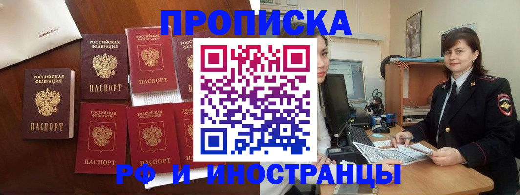 прописка для школы в Москве