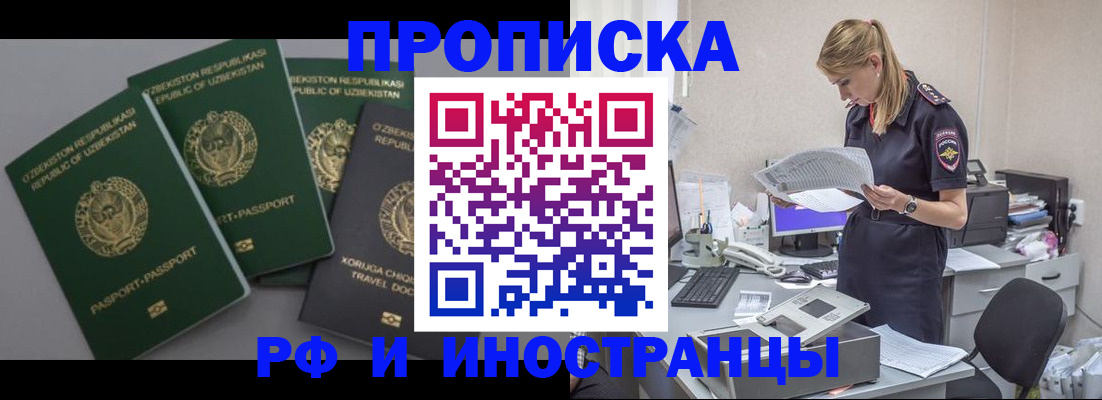 временная регистрация надежно в Москве