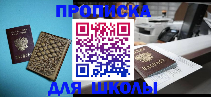 прописка штамп в Москве